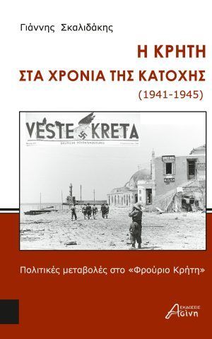 κρητη