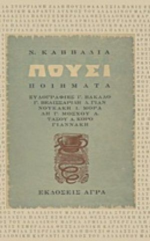 πουσι
