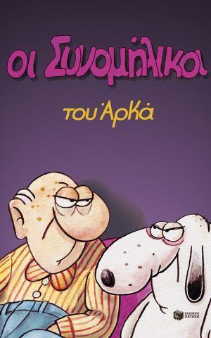 συνομ
