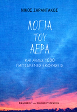 λογια αερ