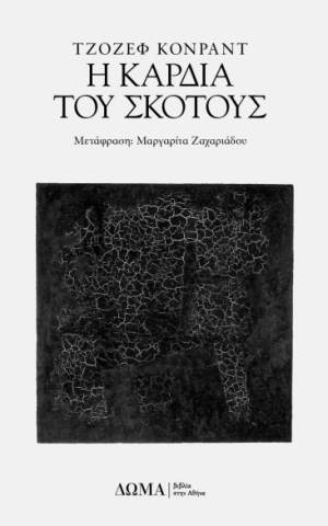 σκοτους