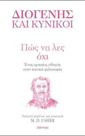 διογ