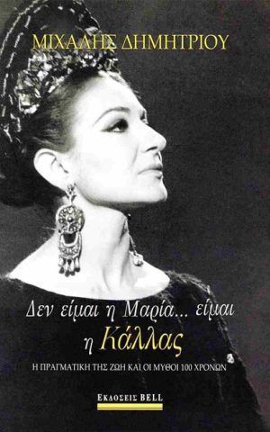 καλλας