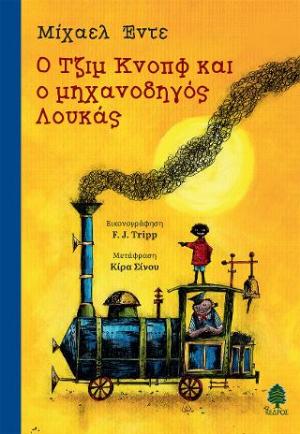 μηχανο