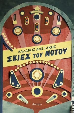 σκιε