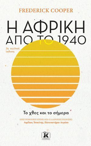 αφρικη