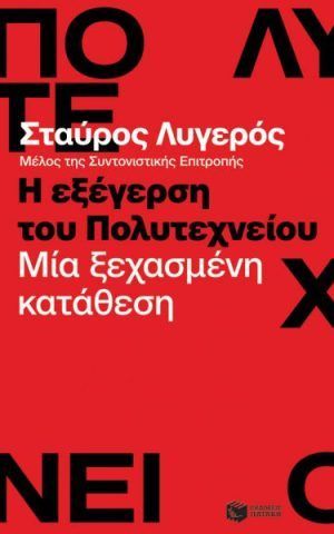 εξεγερσ