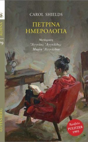 πετρ