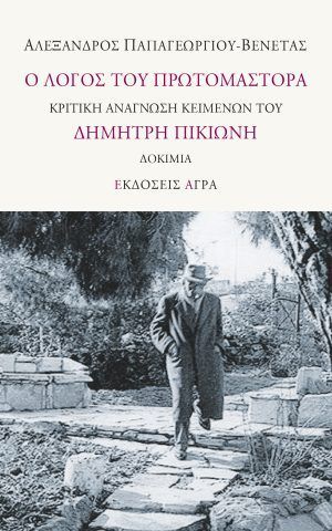 πρωτομαστορα