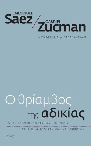 αδικια
