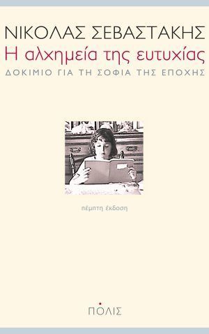 αλχημεια