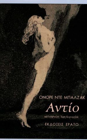 αντιο