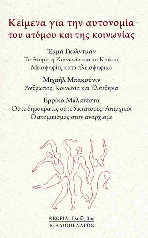 αυτονομια