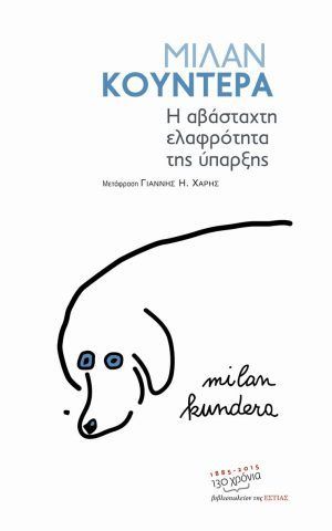 ελαφροτητα