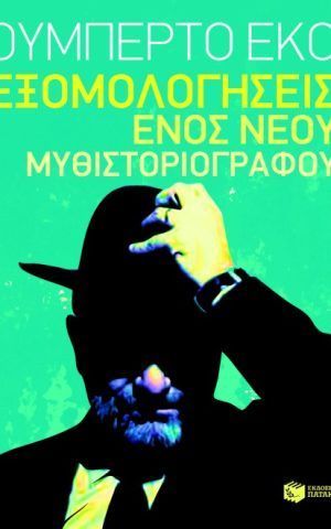 εξομολογησεις