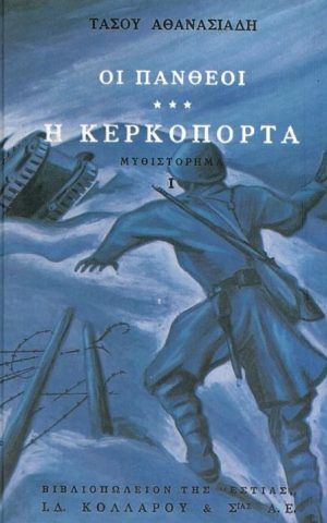 κερκοπορτα