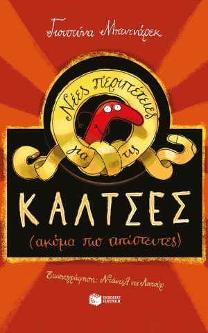 κλτσς