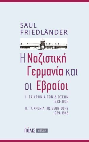ναζιστικη
