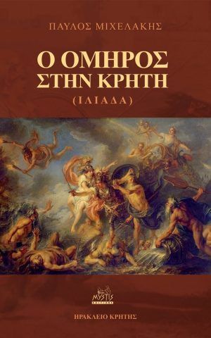 ομηρος