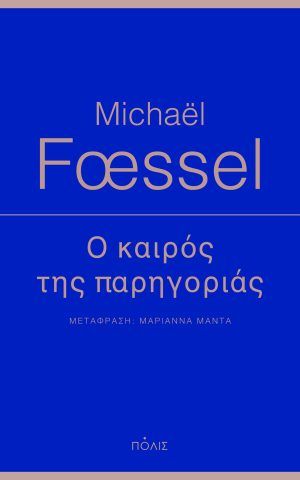 παρηγορια