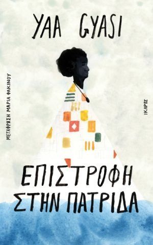 πατριδα