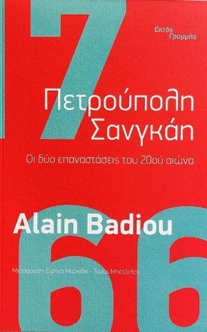 πετρουπολη