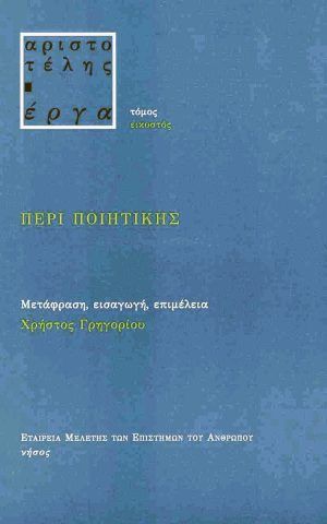 ποιητικη