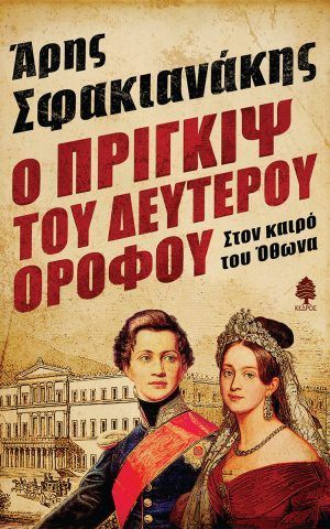 πριγκιψ