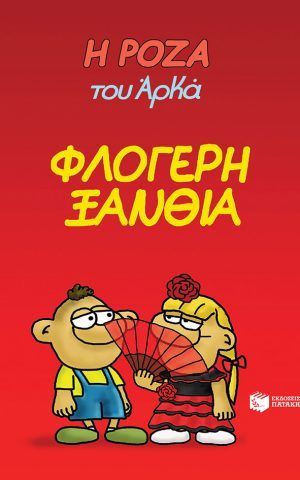 ροζα25
