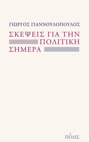 σκεψεις