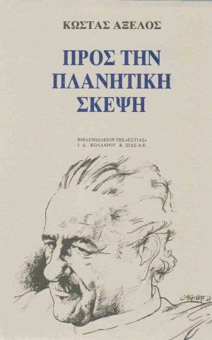 σκεψη