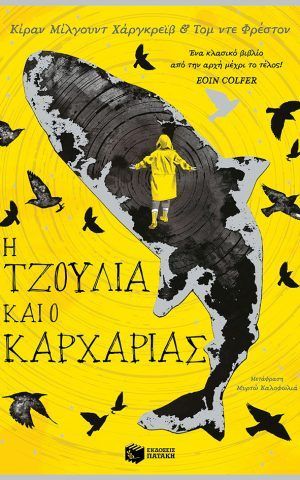 τζουλια