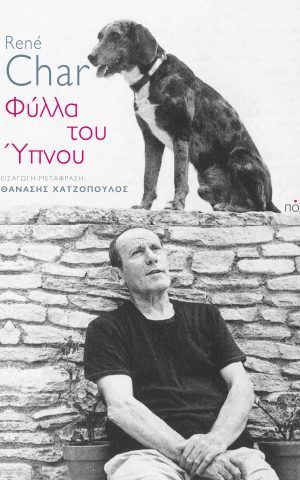 φυλλα υπνου