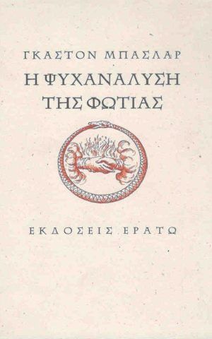 ψυχαναλυση