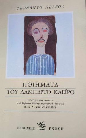 αλμπερτο