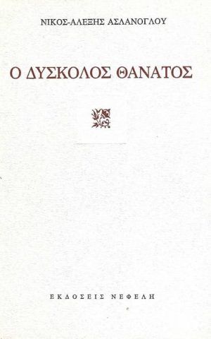 δσκλς