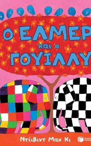 ελμερ