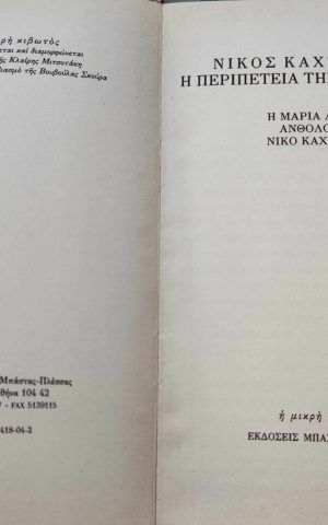 εσωτερκ