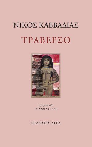τρβ