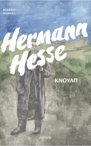 ΕΡΜΑΝ ΕΣΣΕ