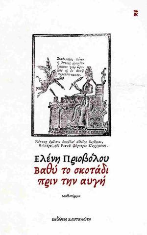 βαθυ σκοταδ