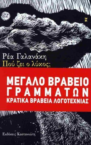 που ζει ο λυκος