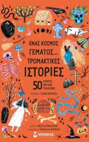 50 ιστ