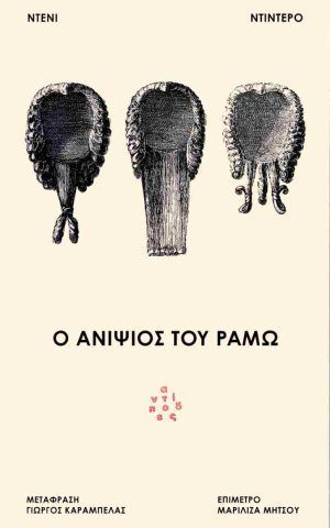 Ramo