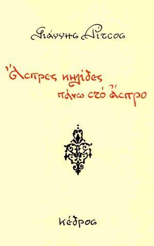 ασπρες