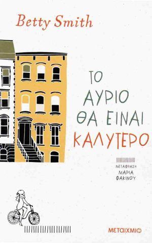 αυριο καλ