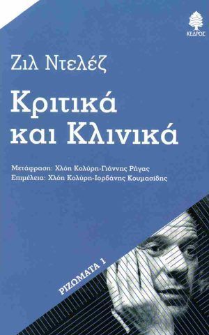 κριτικα