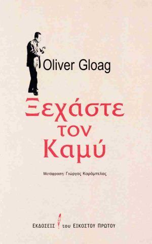 ξεχασ