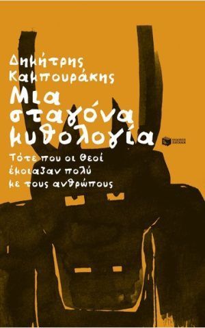 σταγονα
