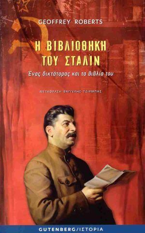 σταλιν